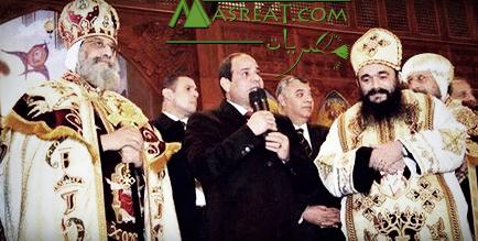 كلمة السيسي اليوم في قداس الميلاد كلمة السيسي احتفالات الاقباط قداس عيد الميلاد المجيد