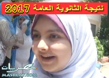 نتائج الثانوية العامة 2017 نتائج الشهادة الثانوية العامة 2017 نتيجة الطالب بالاسم و برقم الجلوس